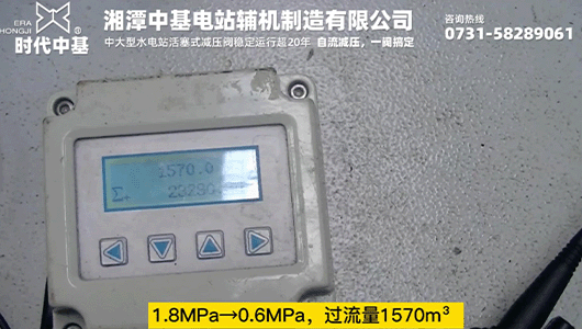 1.8MPa→0.6MPa，過流量1570m3